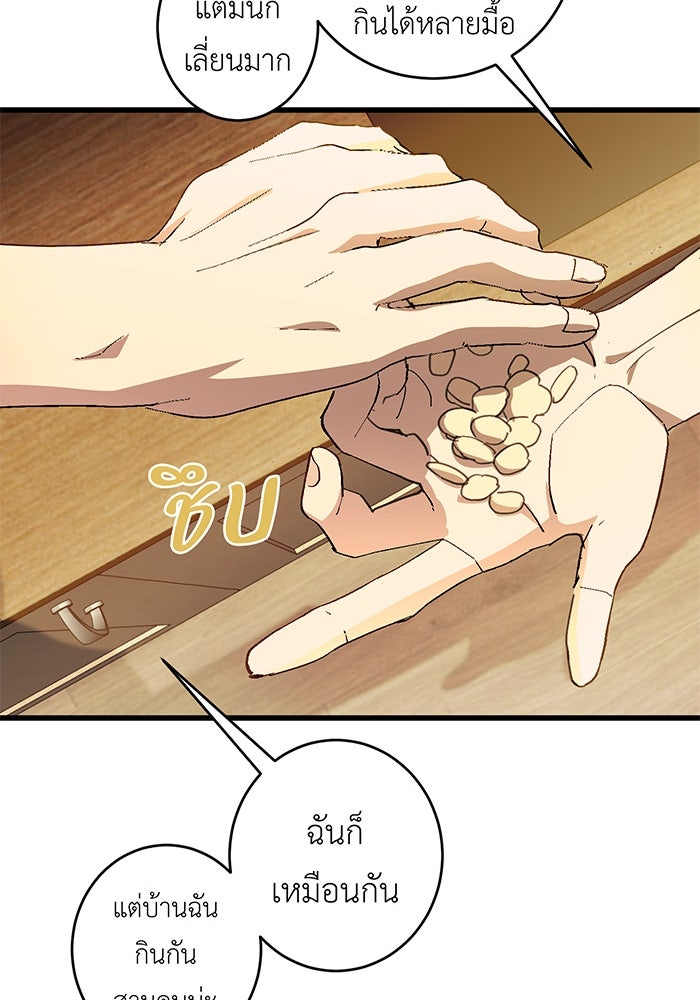 สื่อรักแอปอลเวง - หน้า 18
