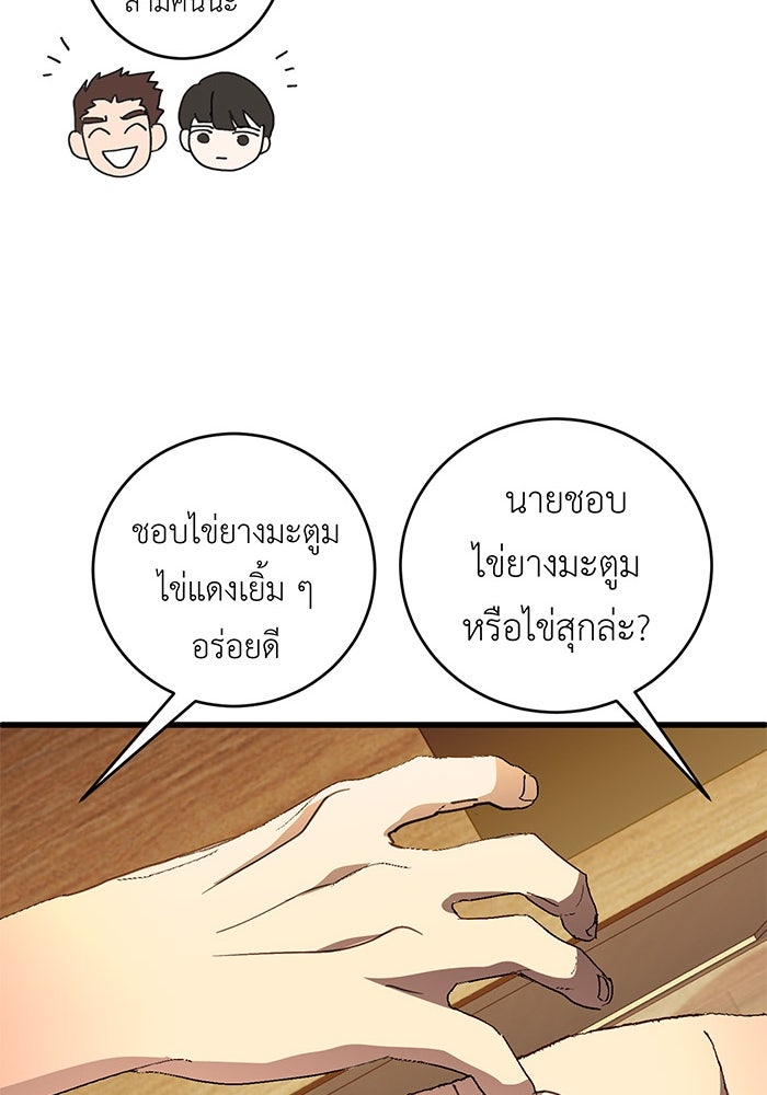 สื่อรักแอปอลเวง - หน้า 19