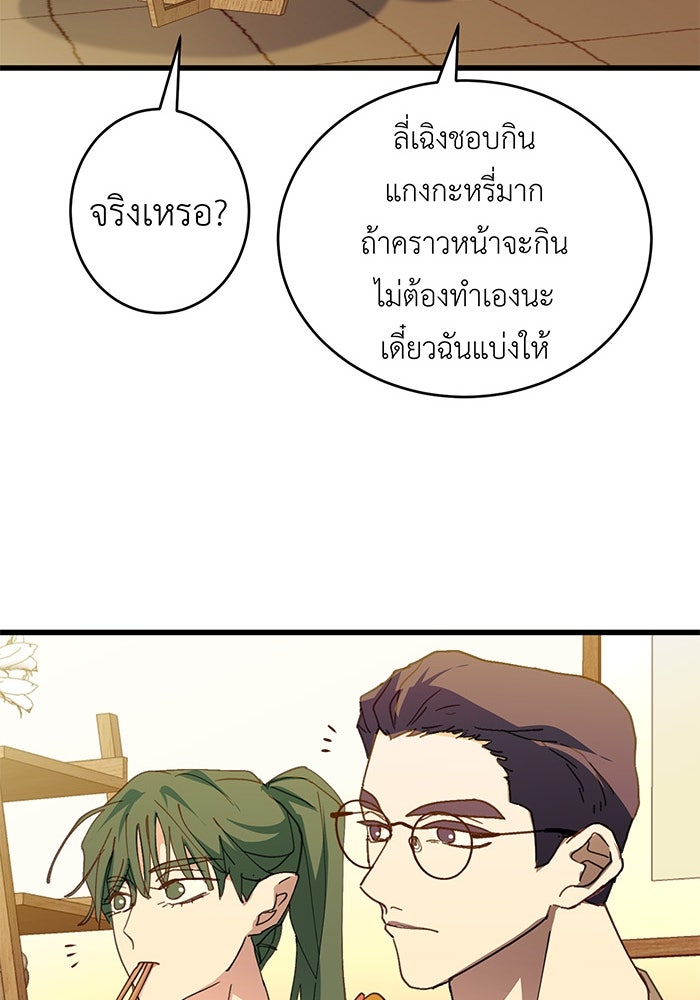 สื่อรักแอปอลเวง - หน้า 22