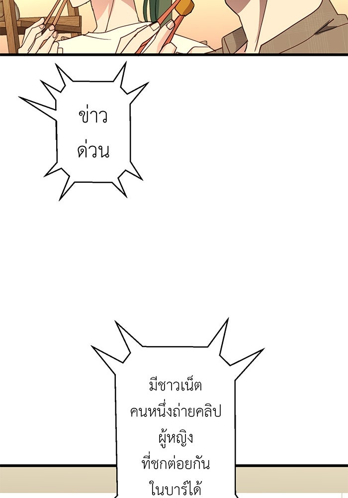 สื่อรักแอปอลเวง - หน้า 23