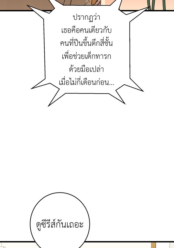 สื่อรักแอปอลเวง - หน้า 25