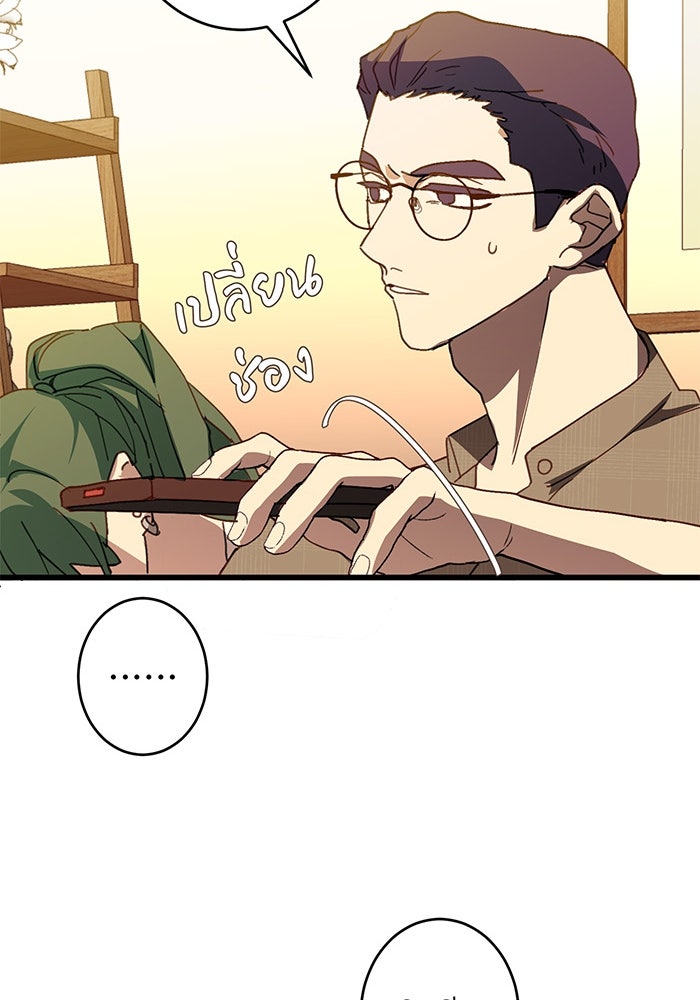 สื่อรักแอปอลเวง - หน้า 26