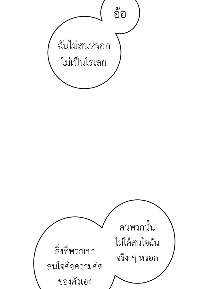 สื่อรักแอปอลเวง - หน้า 28