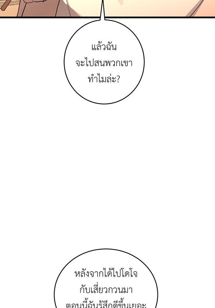 สื่อรักแอปอลเวง - หน้า 30