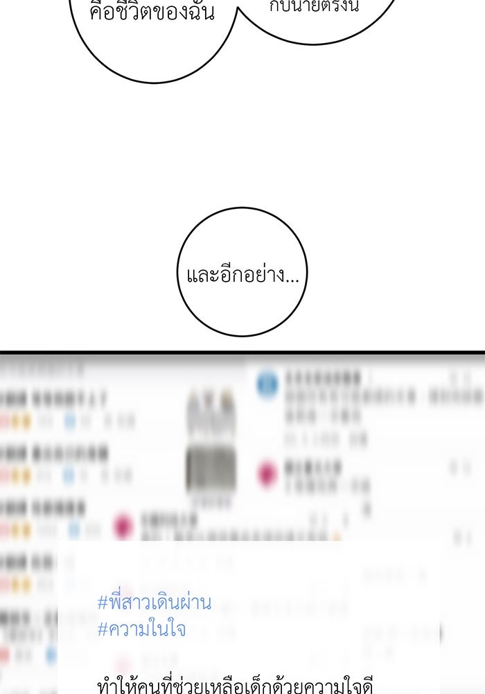 สื่อรักแอปอลเวง - หน้า 32
