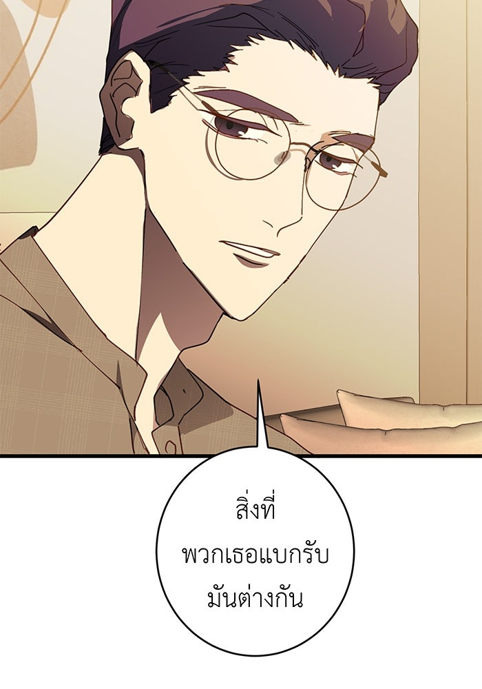 สื่อรักแอปอลเวง - หน้า 36