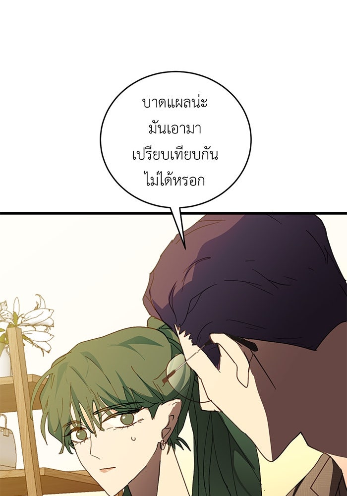 สื่อรักแอปอลเวง - หน้า 37