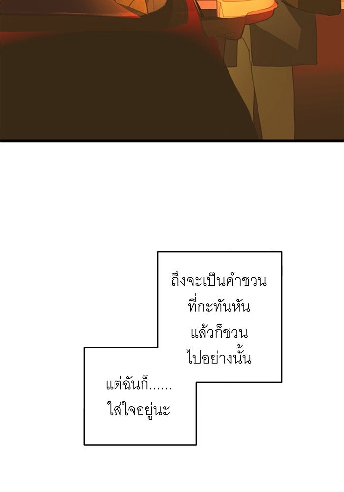สื่อรักแอปอลเวง - หน้า 4