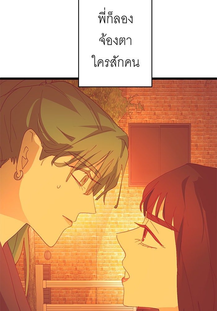 สื่อรักแอปอลเวง - หน้า 40