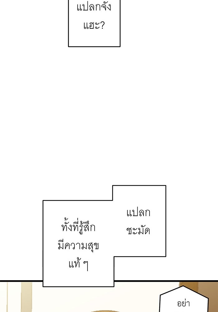 สื่อรักแอปอลเวง - หน้า 46