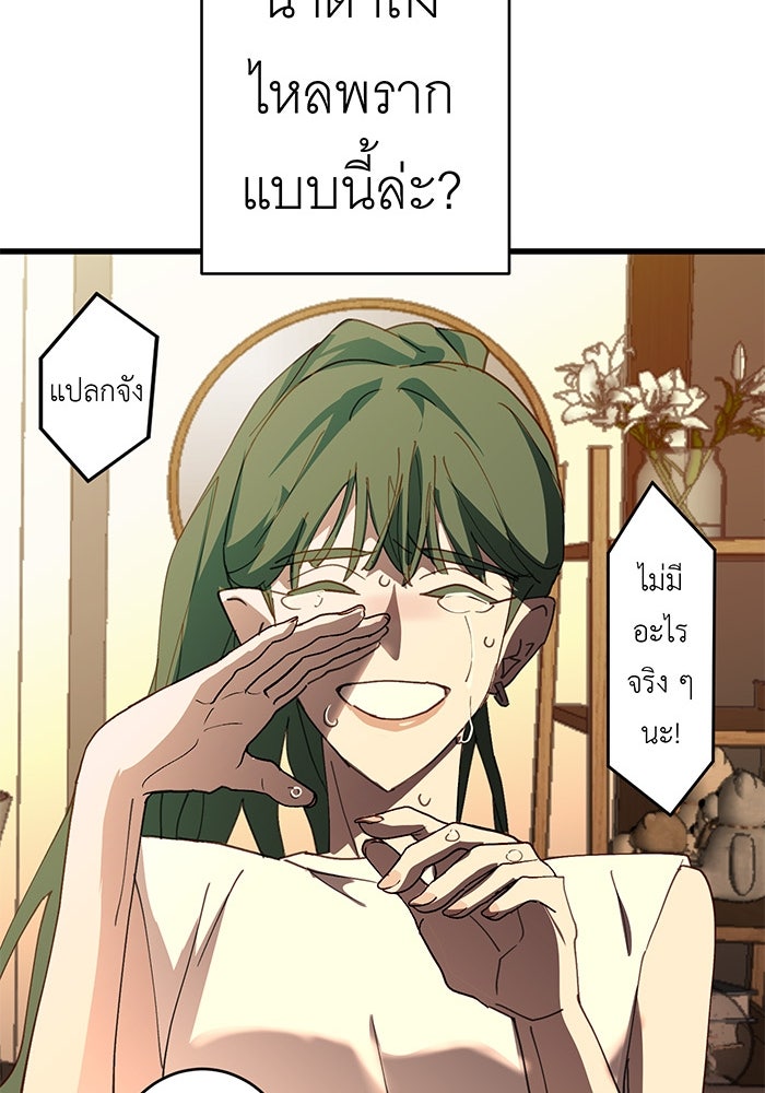 สื่อรักแอปอลเวง - หน้า 48
