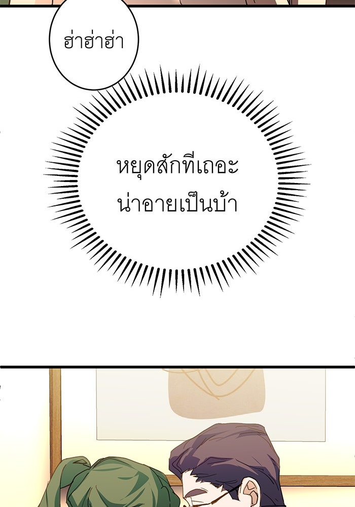 สื่อรักแอปอลเวง - หน้า 49