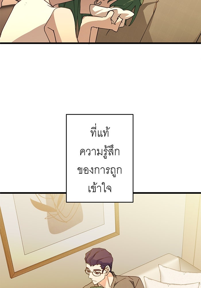 สื่อรักแอปอลเวง - หน้า 51
