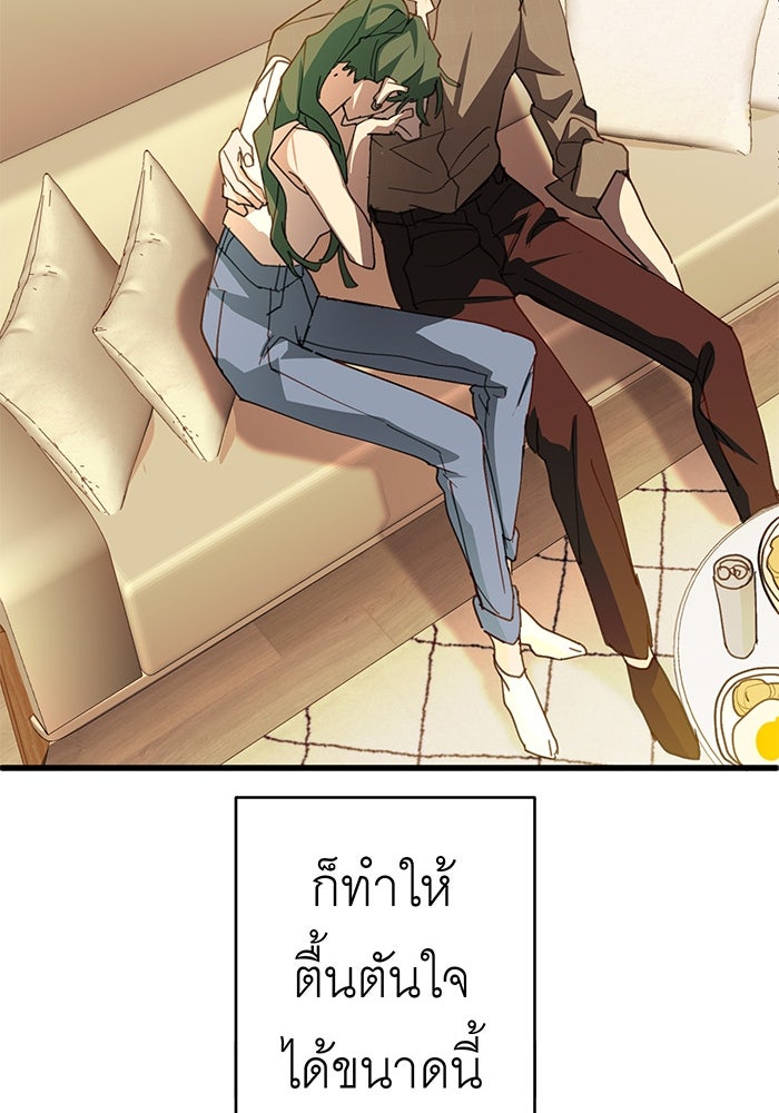 สื่อรักแอปอลเวง - หน้า 52