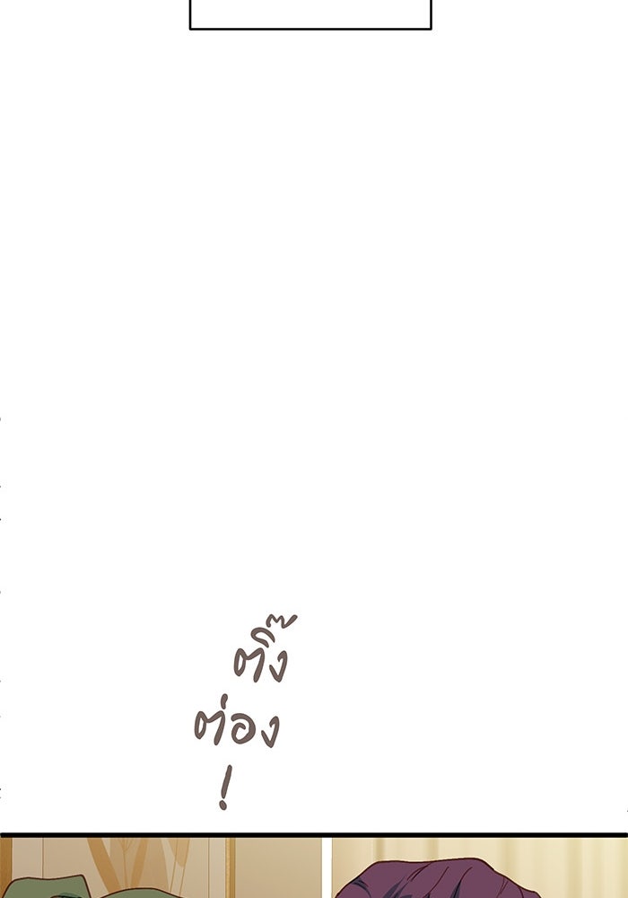 สื่อรักแอปอลเวง - หน้า 53