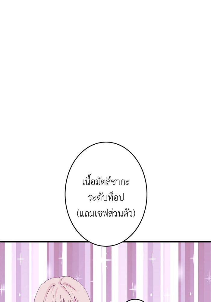 สื่อรักแอปอลเวง - หน้า 55
