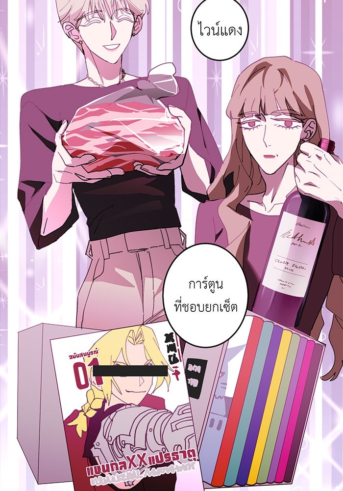 สื่อรักแอปอลเวง - หน้า 56