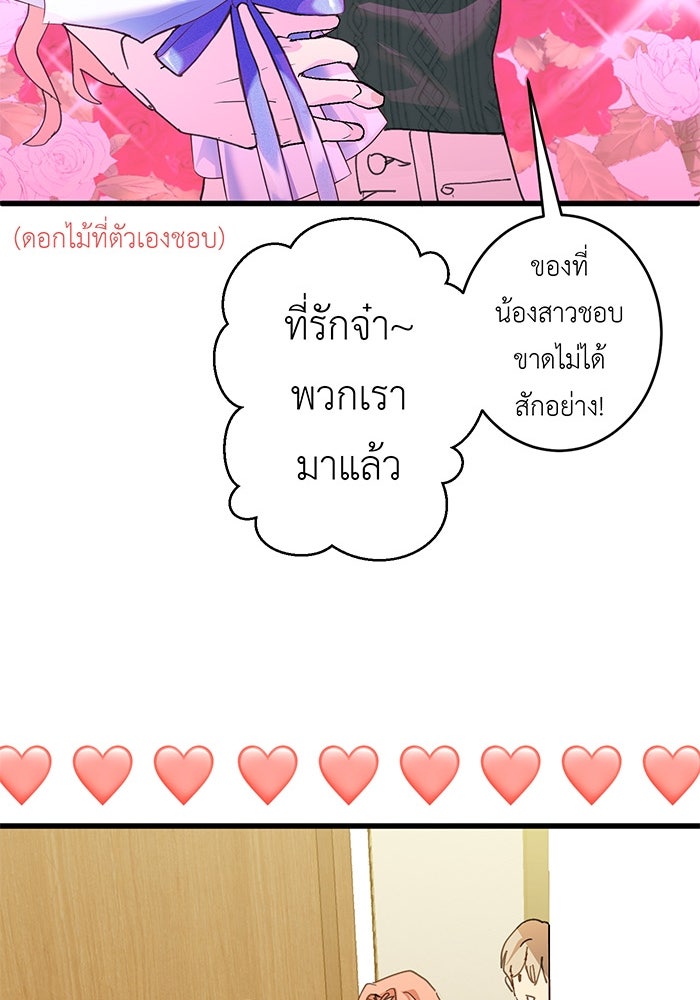 สื่อรักแอปอลเวง - หน้า 58