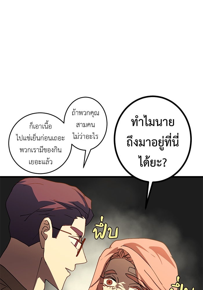สื่อรักแอปอลเวง - หน้า 60