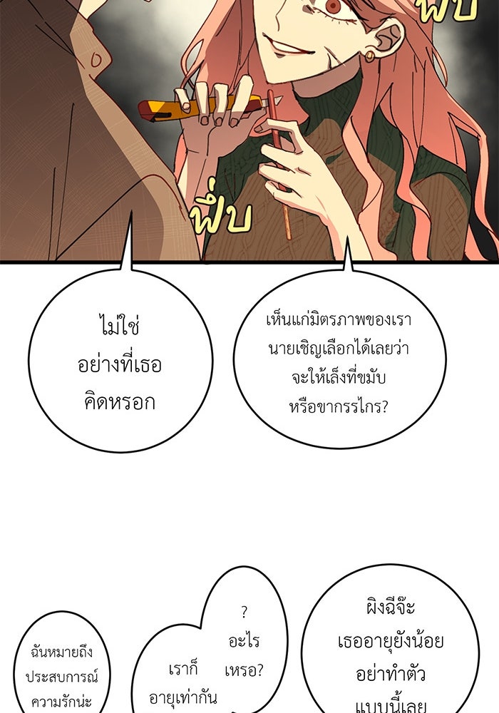 สื่อรักแอปอลเวง - หน้า 61