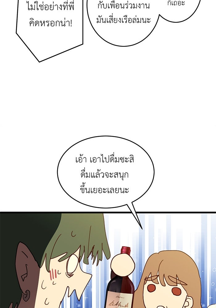 สื่อรักแอปอลเวง - หน้า 63