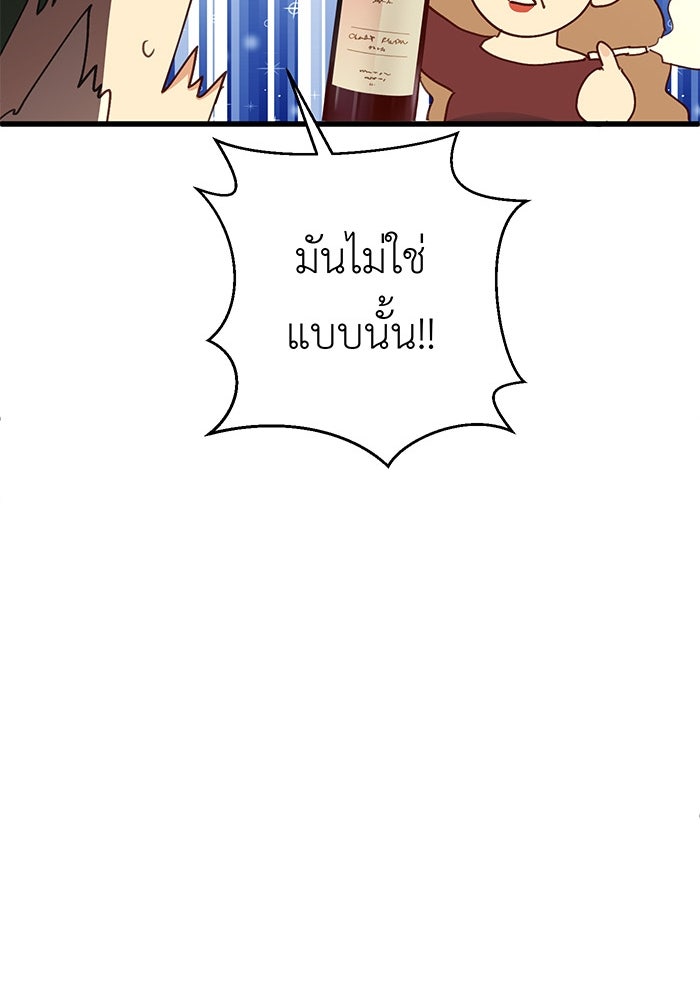 สื่อรักแอปอลเวง - หน้า 64