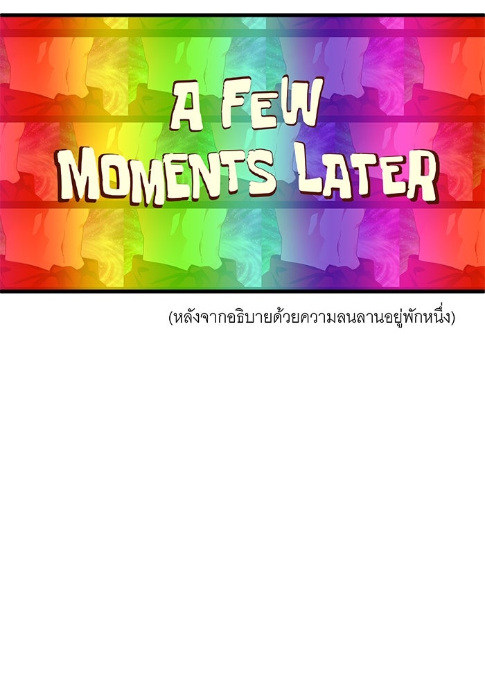 สื่อรักแอปอลเวง - หน้า 65