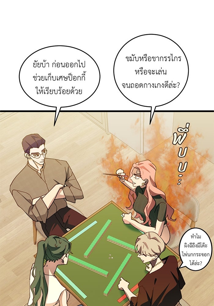สื่อรักแอปอลเวง - หน้า 66