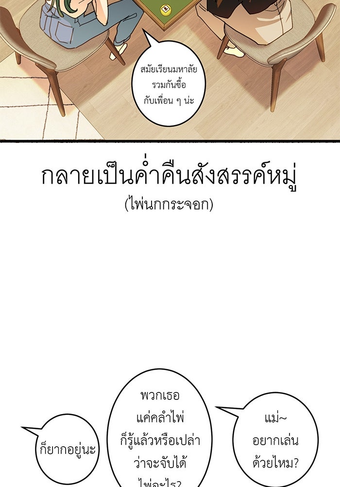 สื่อรักแอปอลเวง - หน้า 67