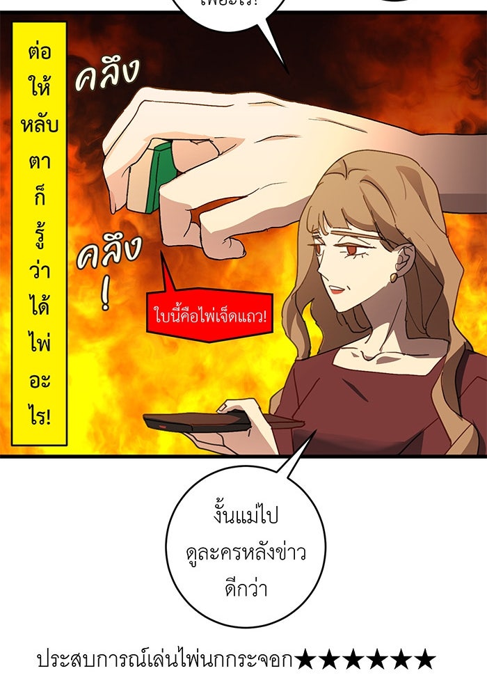 สื่อรักแอปอลเวง - หน้า 68