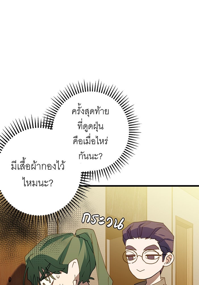 สื่อรักแอปอลเวง - หน้า 7