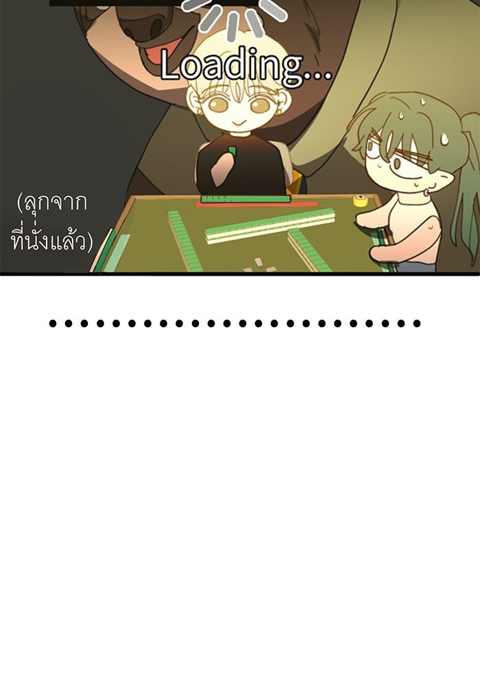 สื่อรักแอปอลเวง - หน้า 75