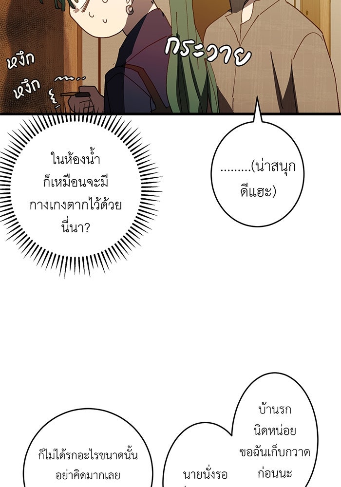 สื่อรักแอปอลเวง - หน้า 8