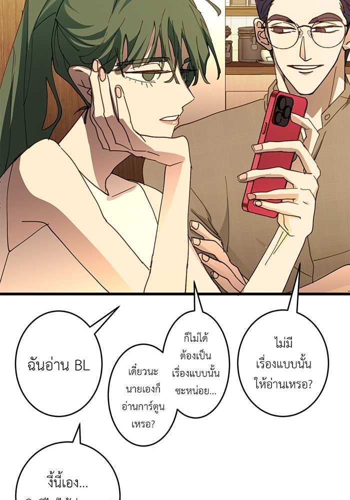 สื่อรักแอปอลเวง - หน้า 80