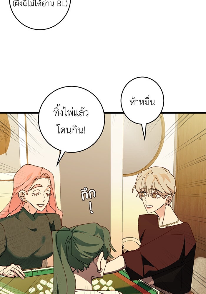 สื่อรักแอปอลเวง - หน้า 81