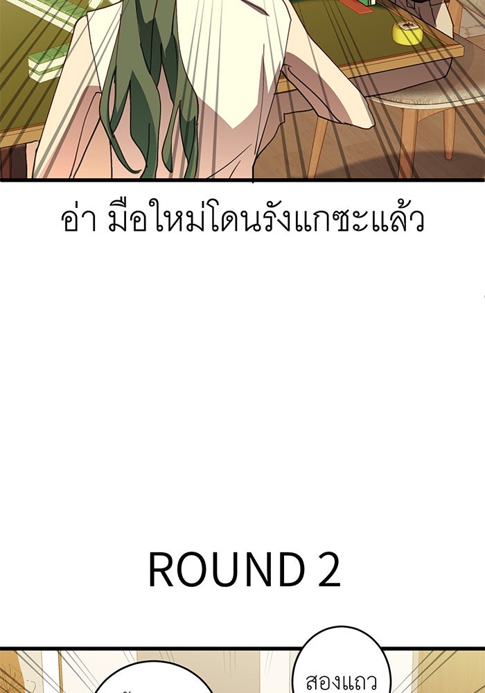 สื่อรักแอปอลเวง - หน้า 82