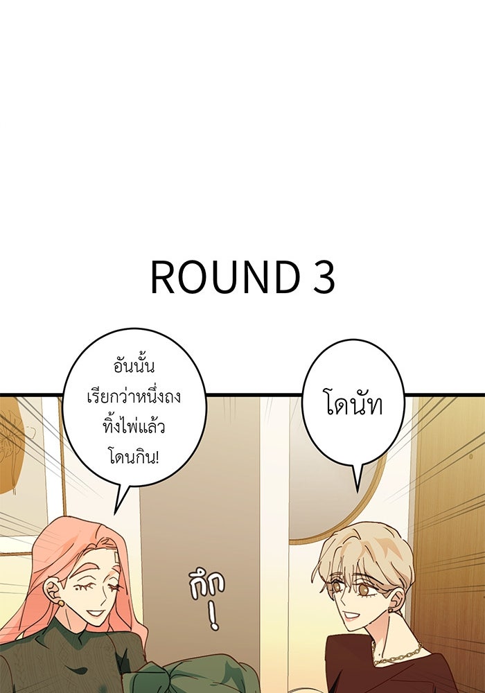 สื่อรักแอปอลเวง - หน้า 84