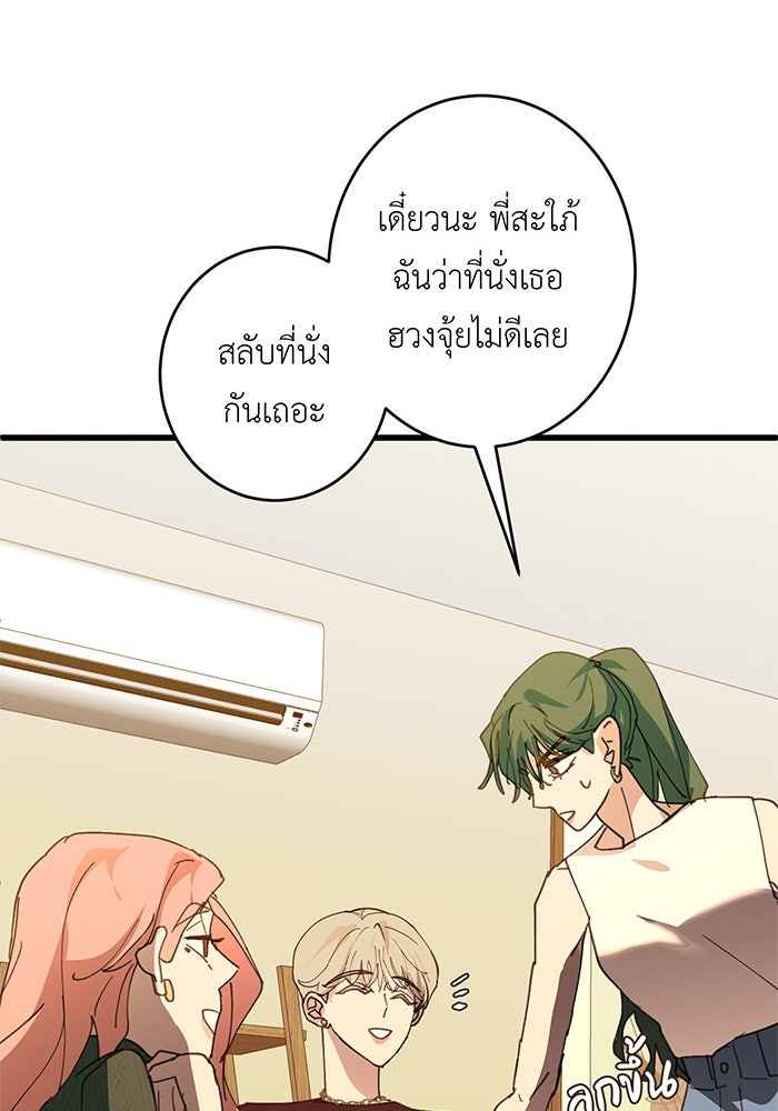 สื่อรักแอปอลเวง - หน้า 86