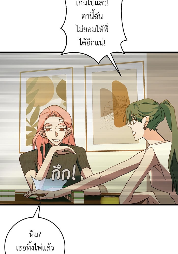 สื่อรักแอปอลเวง - หน้า 88