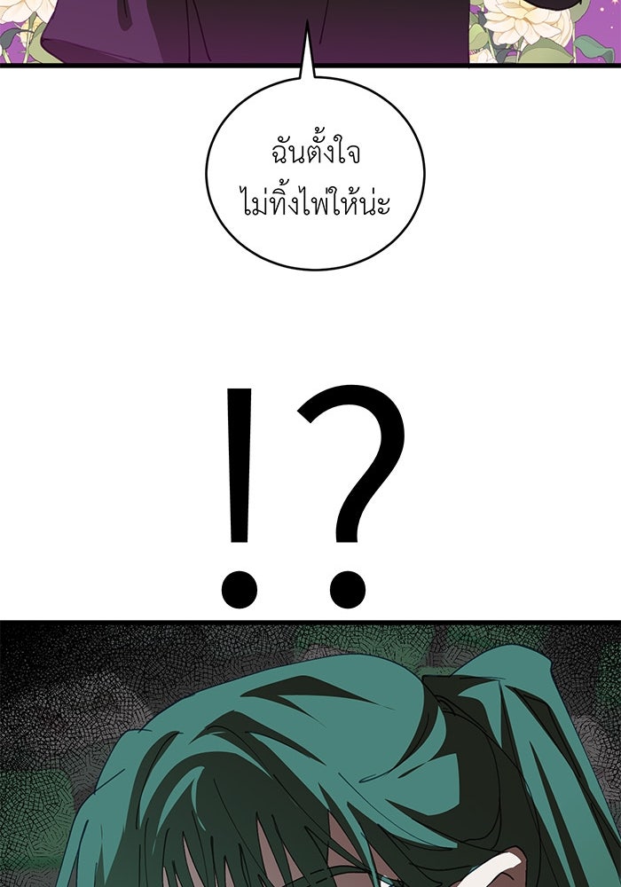 สื่อรักแอปอลเวง - หน้า 93