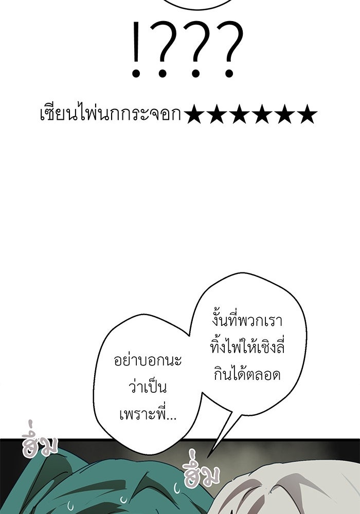 สื่อรักแอปอลเวง - หน้า 96