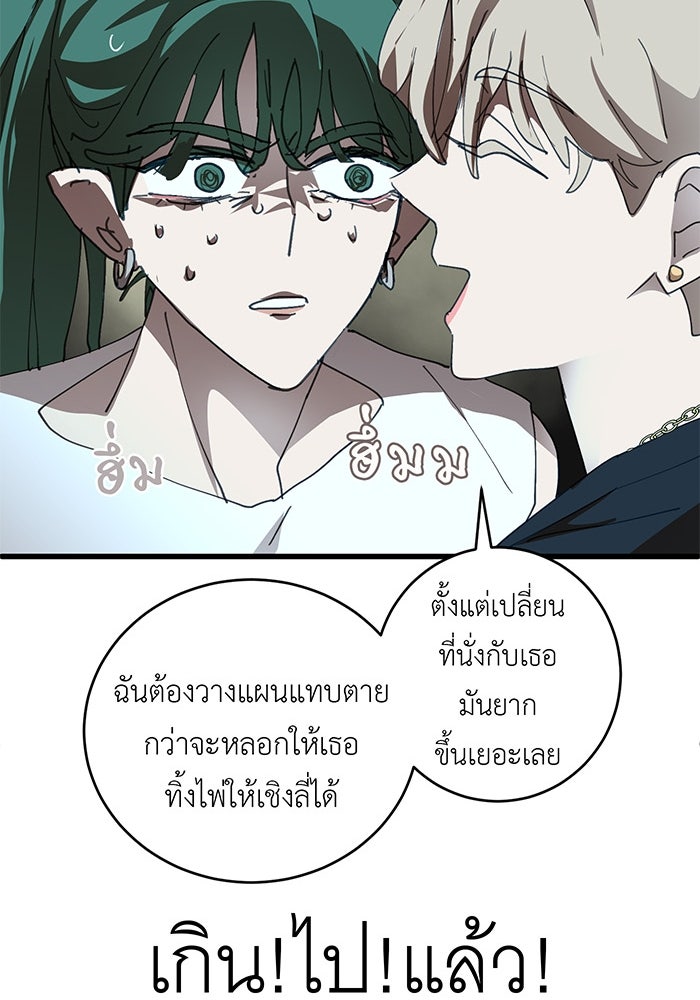 สื่อรักแอปอลเวง - หน้า 97