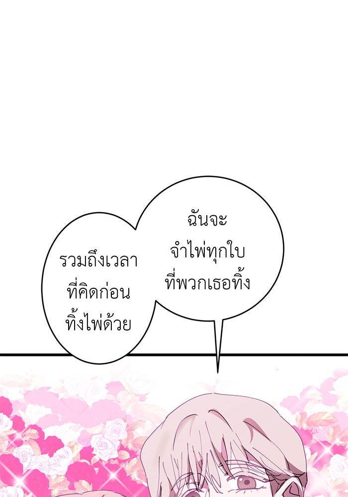 สื่อรักแอปอลเวง - หน้า 98
