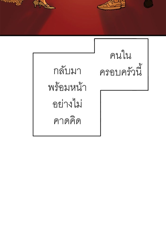 สื่อรักแอปอลเวง - หน้า 104