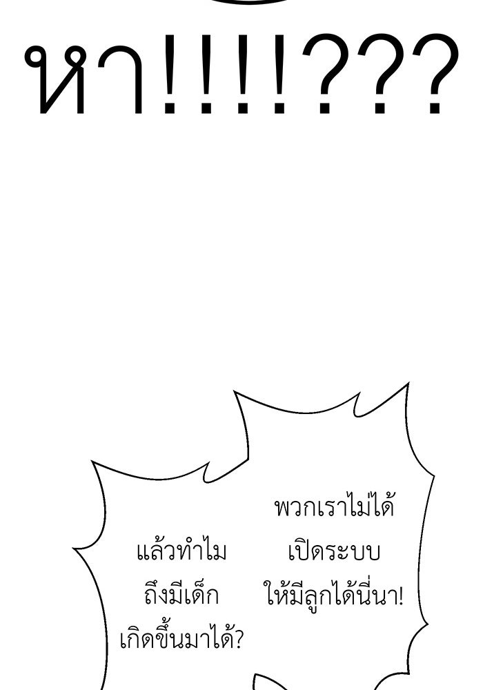 สื่อรักแอปอลเวง - หน้า 110