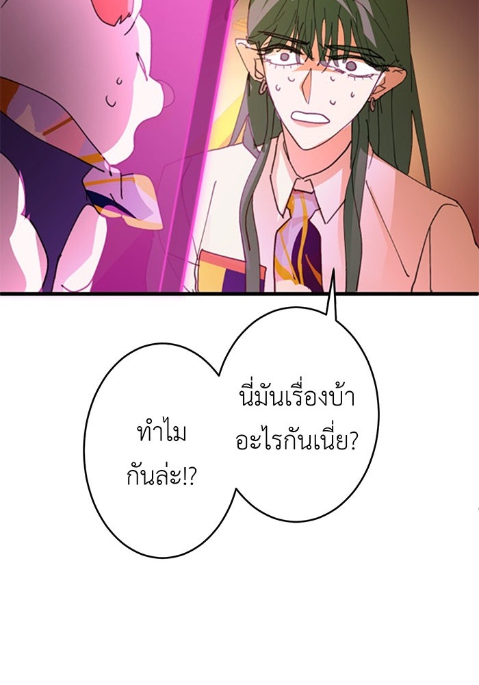 สื่อรักแอปอลเวง - หน้า 113