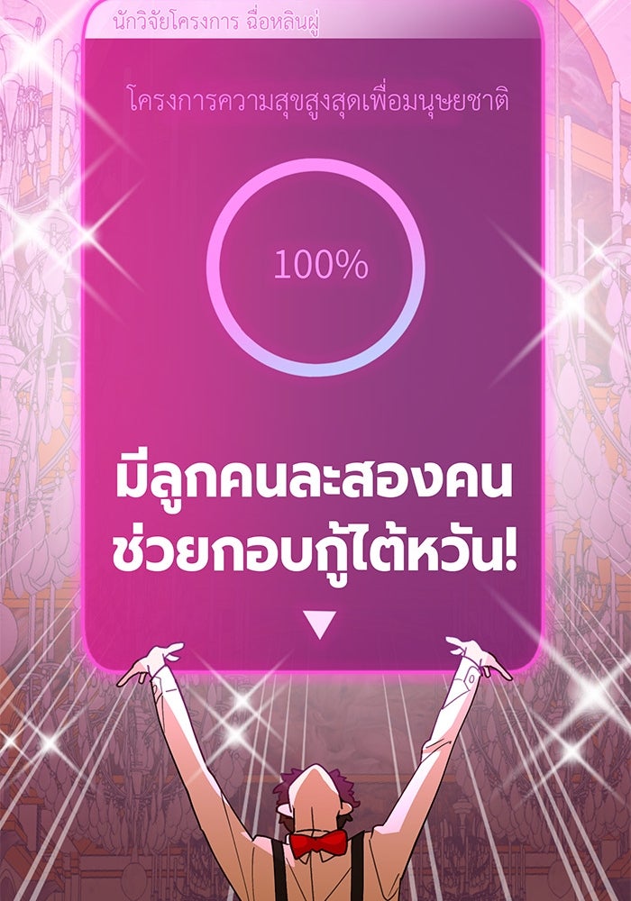สื่อรักแอปอลเวง - หน้า 115