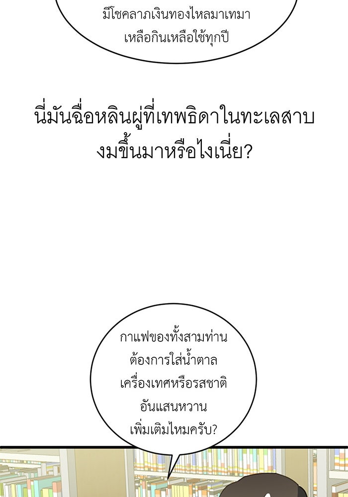 สื่อรักแอปอลเวง - หน้า 14