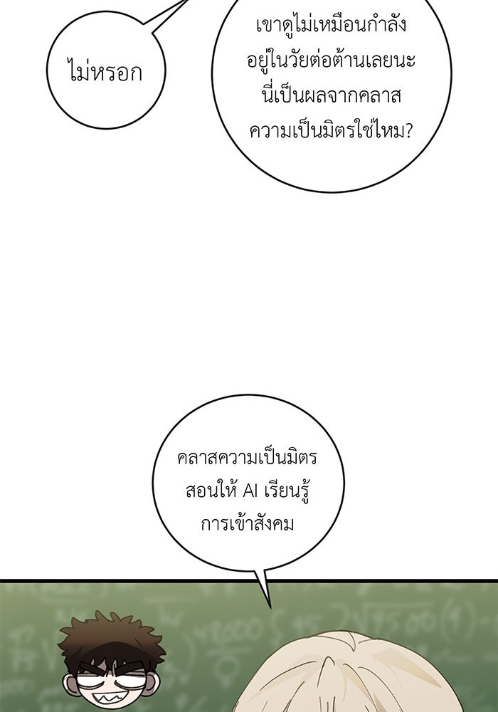 สื่อรักแอปอลเวง - หน้า 16