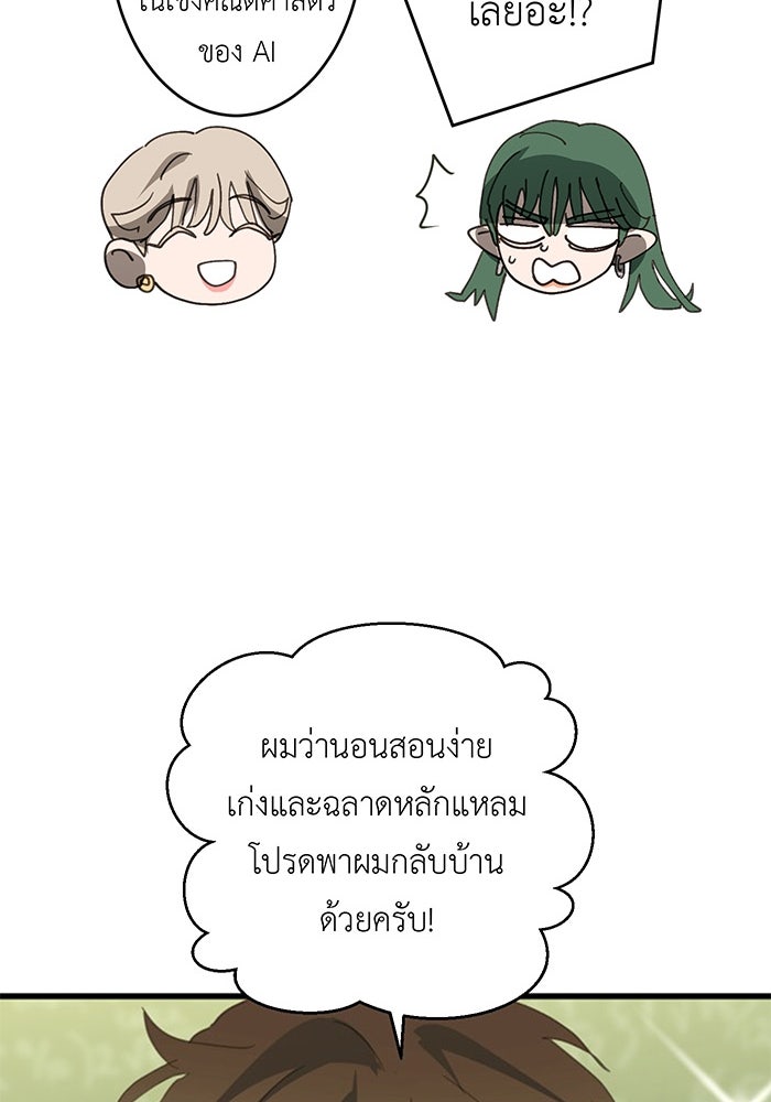 สื่อรักแอปอลเวง - หน้า 20